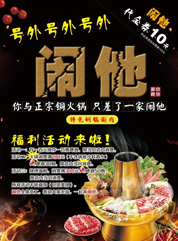 火鍋單