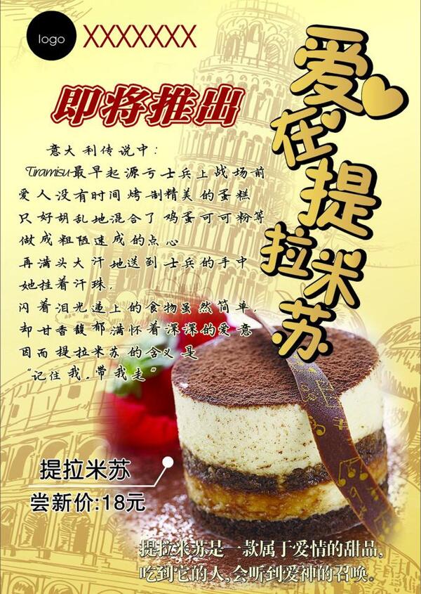 提拉米蘇圖片