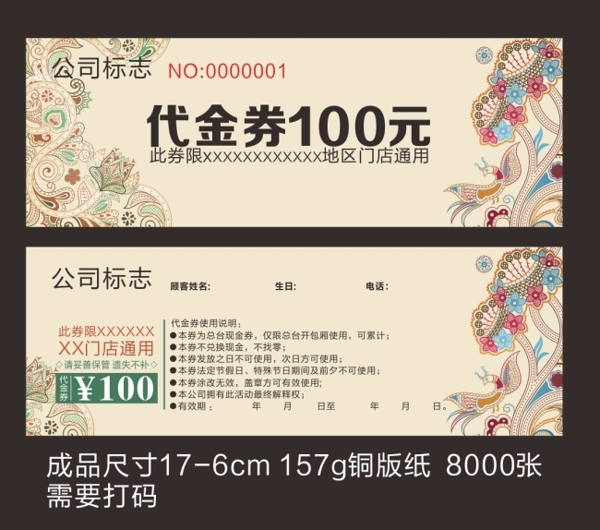 100元代金券