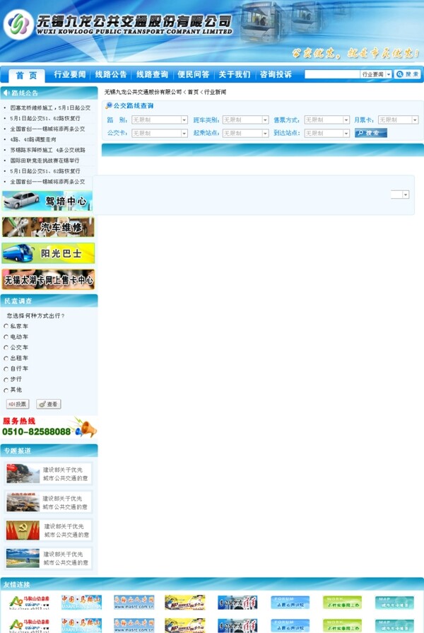 公交網(wǎng)頁(yè)圖片
