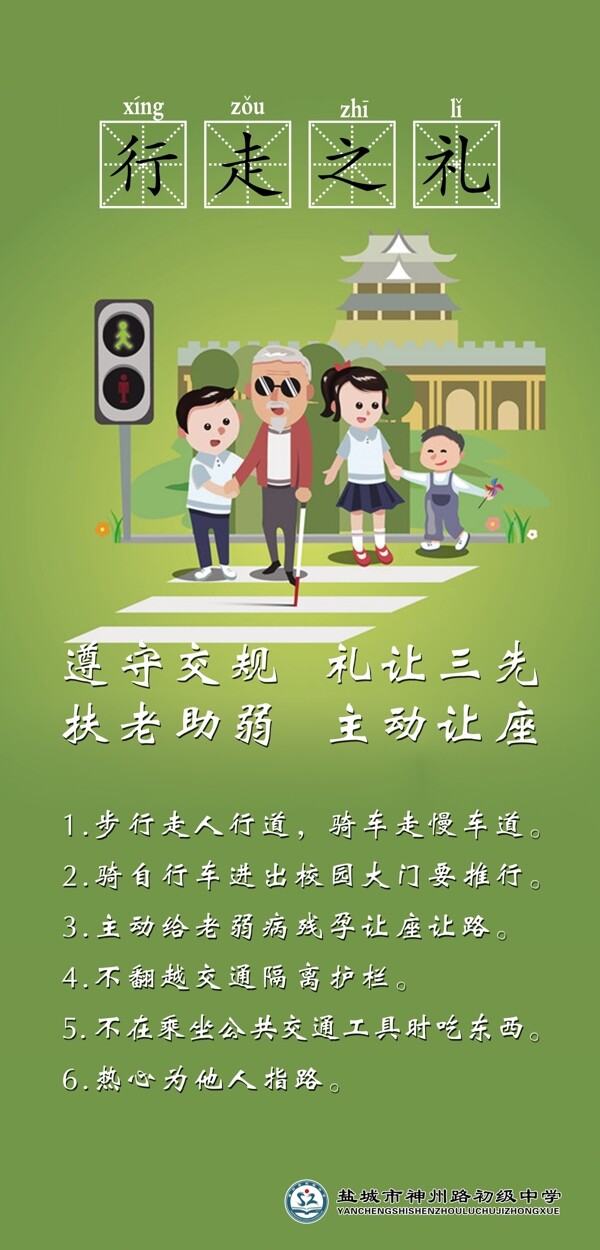 行走之禮圖片