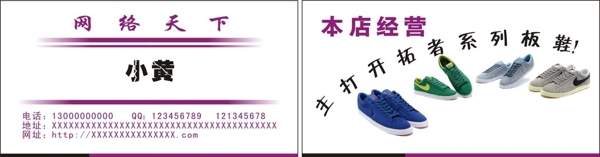鞋名片