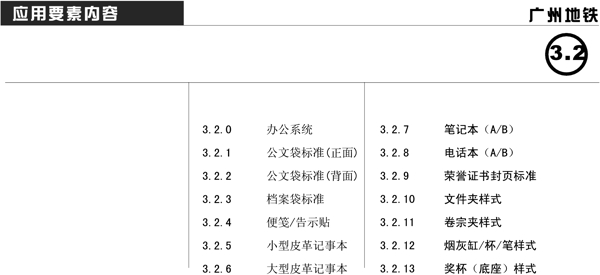 广州地铁VIS矢量CDR文件VI设计VI宝典办公系统