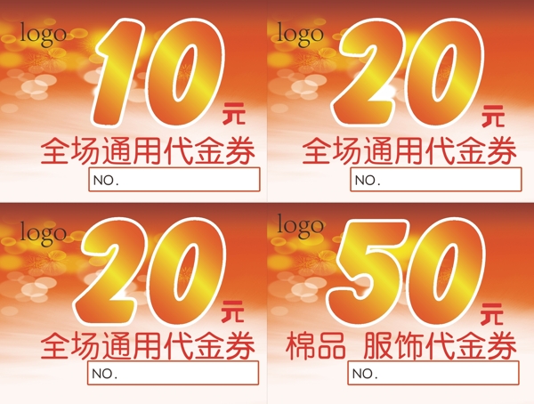 四拼代金券