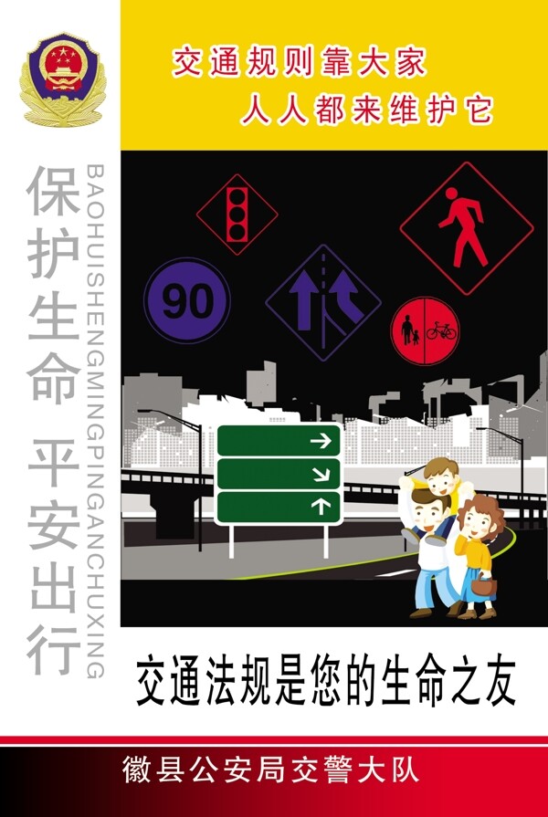 交通安全宣傳交通法規(guī)圖片