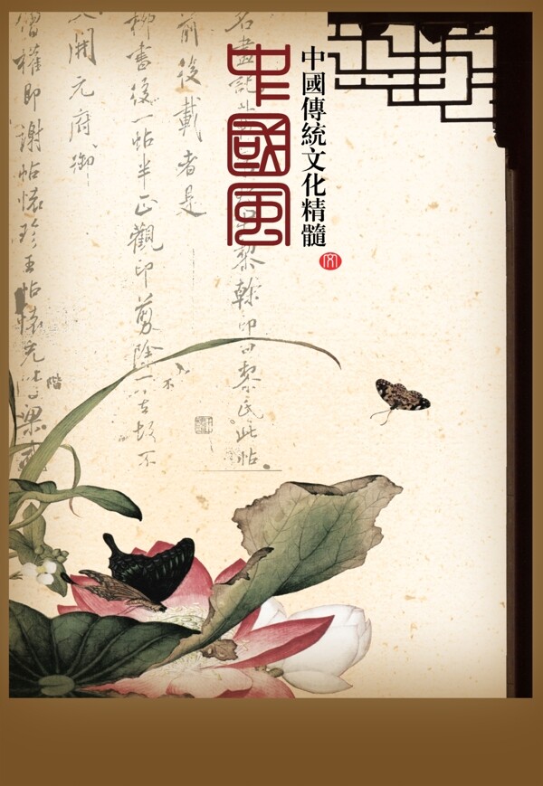 中國風(fēng)