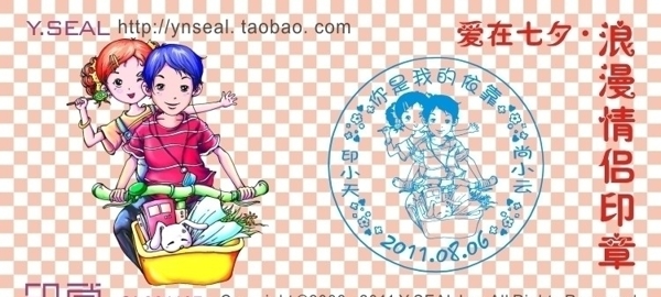 浪漫情侶卡通印章圖片