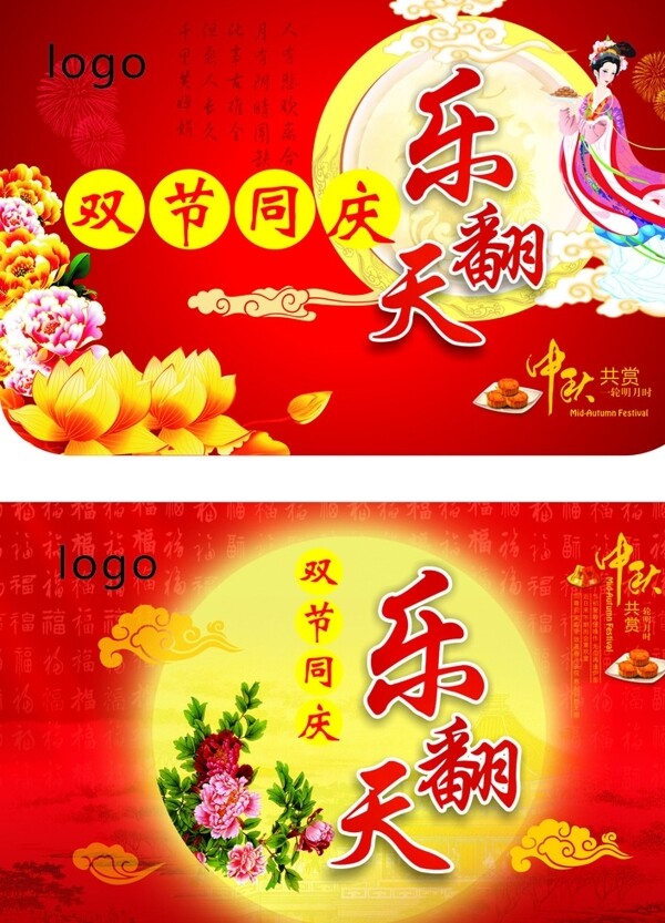 中秋