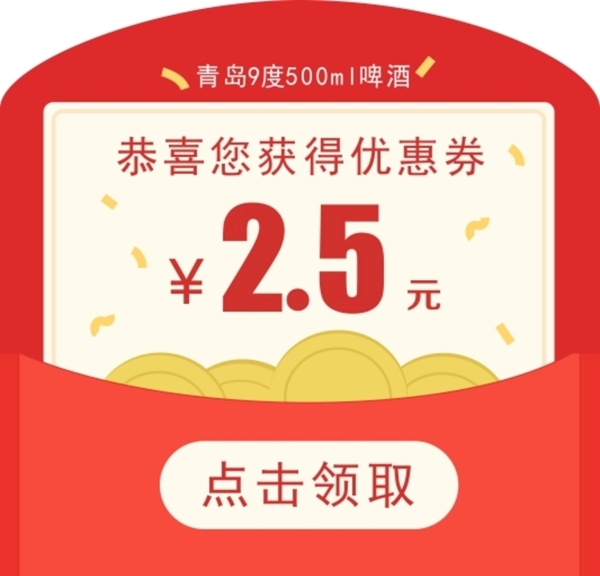 電商線上紅包優(yōu)惠