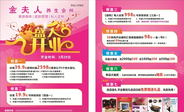 美容彩頁