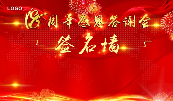 签名墙