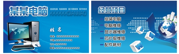 電腦名片