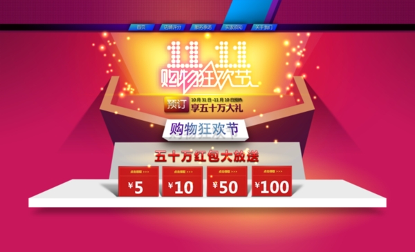 淘寶促銷海報