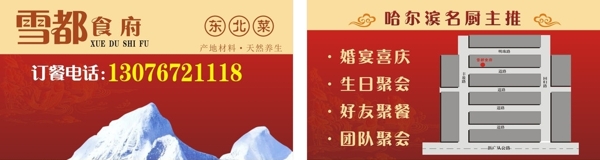 雪都食府名片圖片