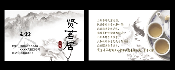 茶叶名片模版图片
