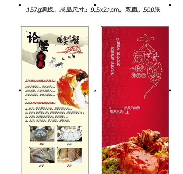 大閘蟹宣傳單