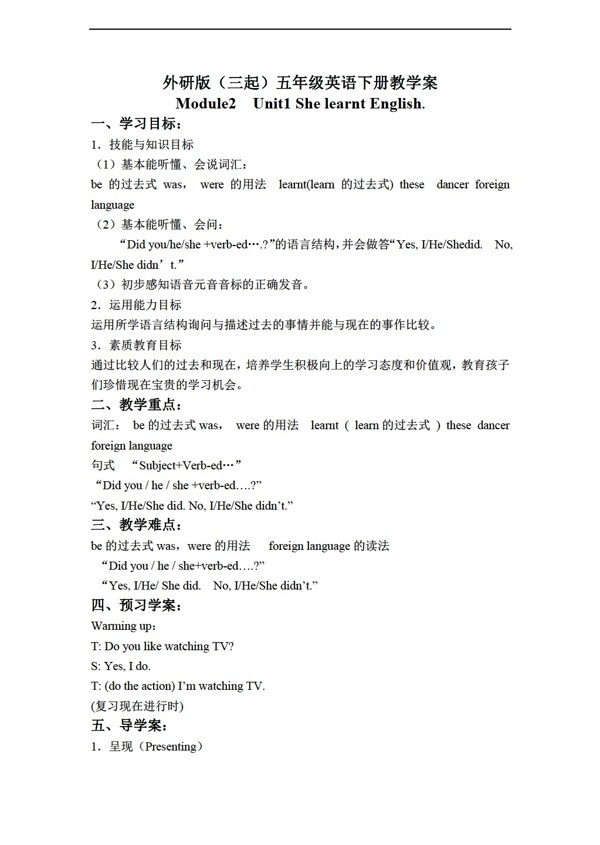 五年級(jí)下英語三起下冊(cè)教學(xué)案module2unit1