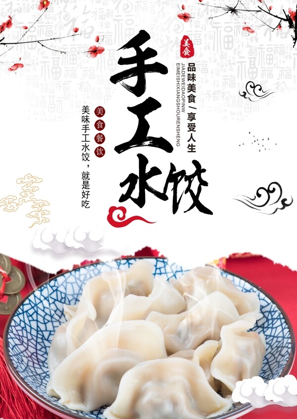 手工水餃