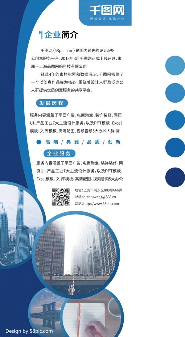 藍(lán)色簡(jiǎn)約企業(yè)簡(jiǎn)介展架