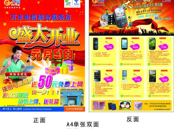 電信宣傳單圖片