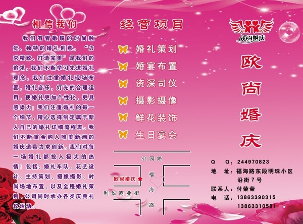 婚慶三折頁(yè)圖片