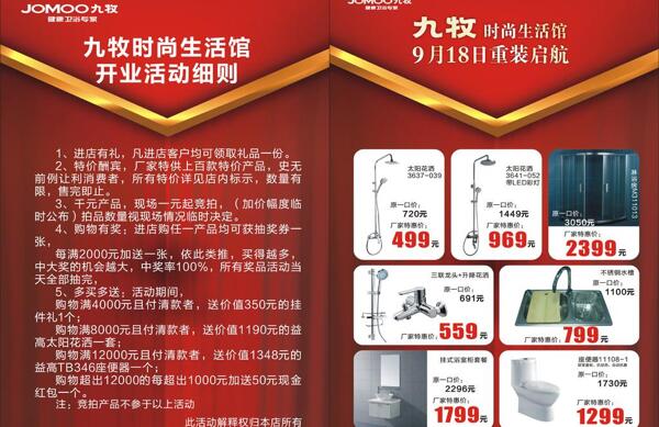 九牧宣傳單圖片