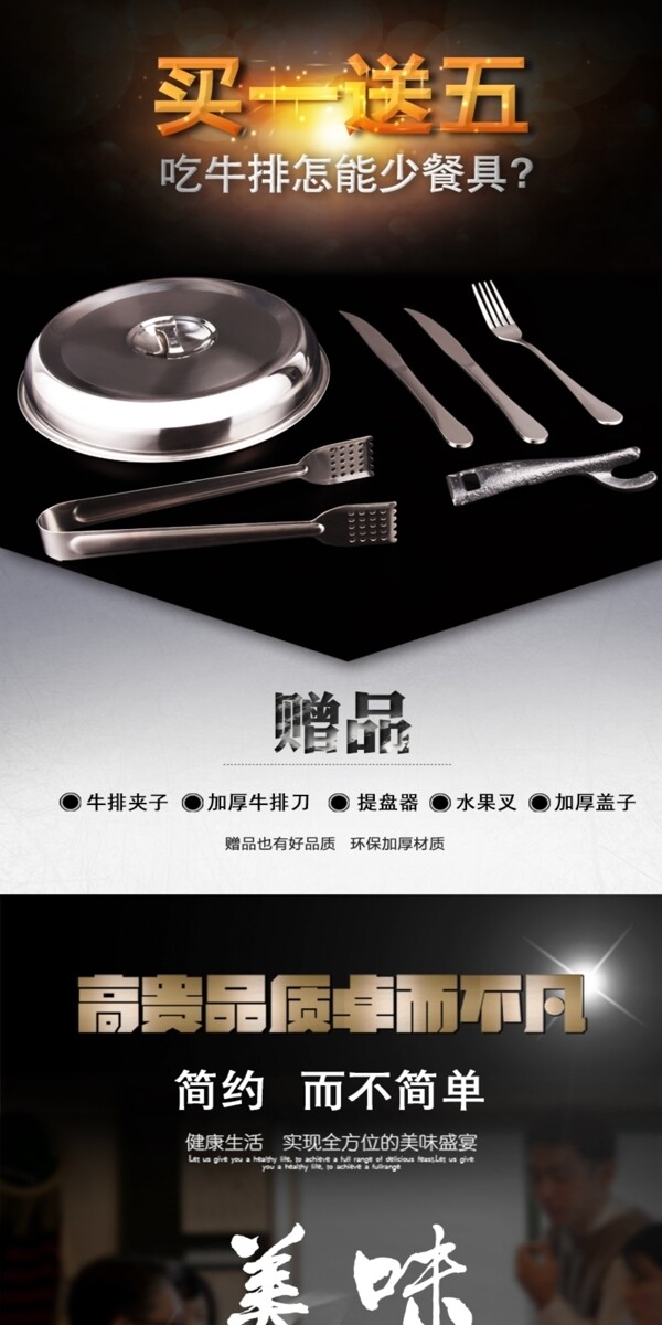 牛排鐵板淘寶詳情頁
