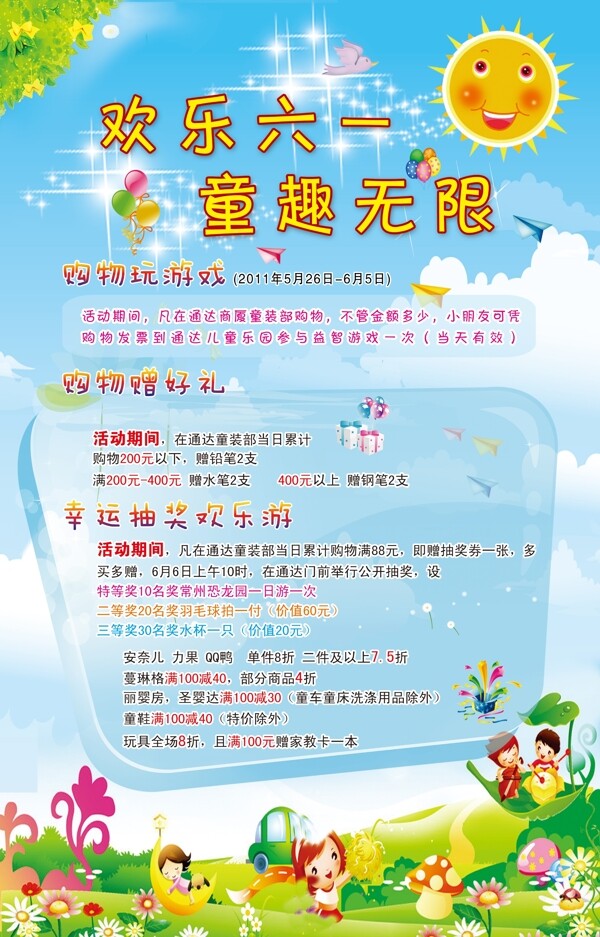 歡樂六一圖片