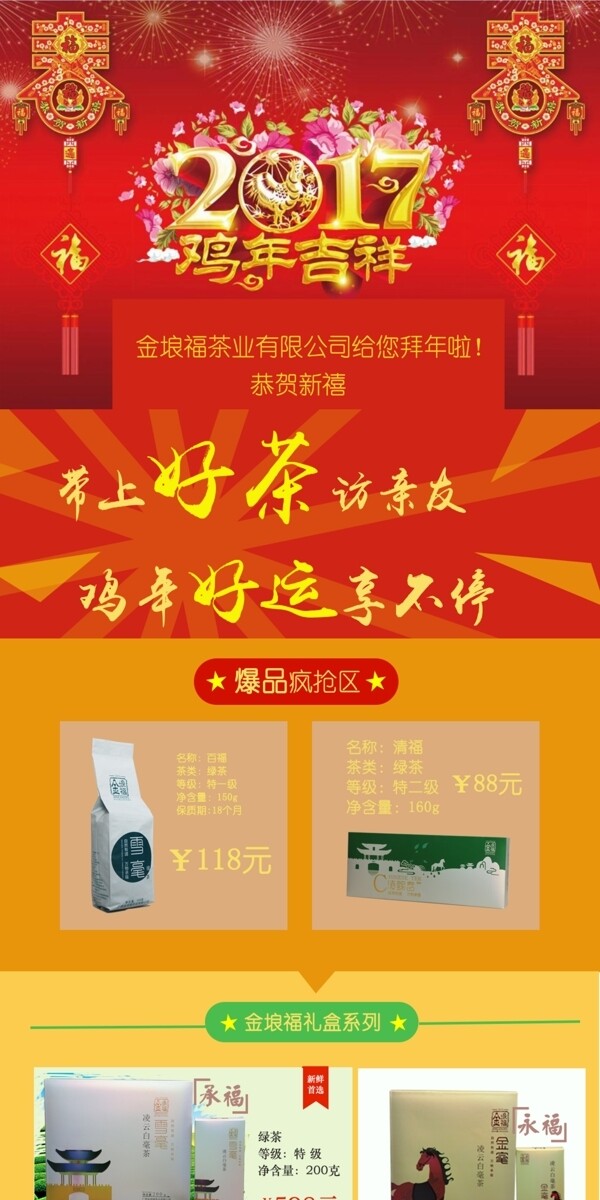 春节茶叶促销海报