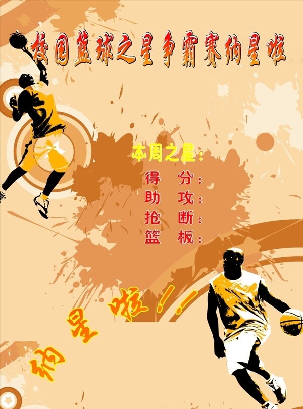 籃球圖片
