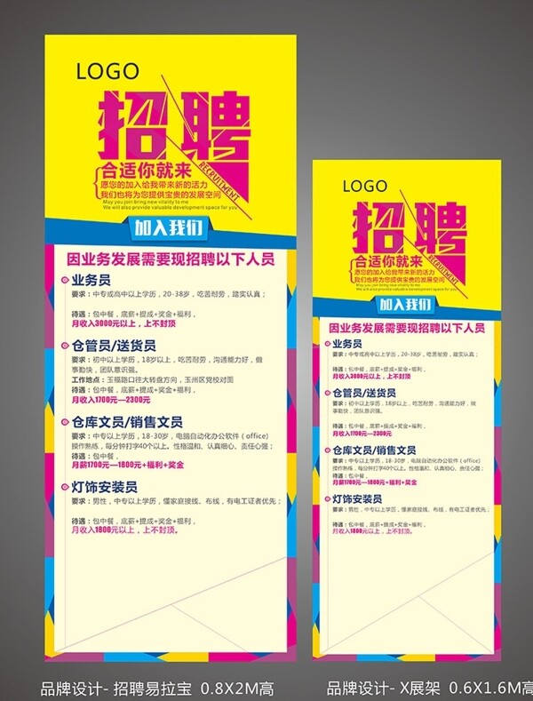 招聘展架圖片