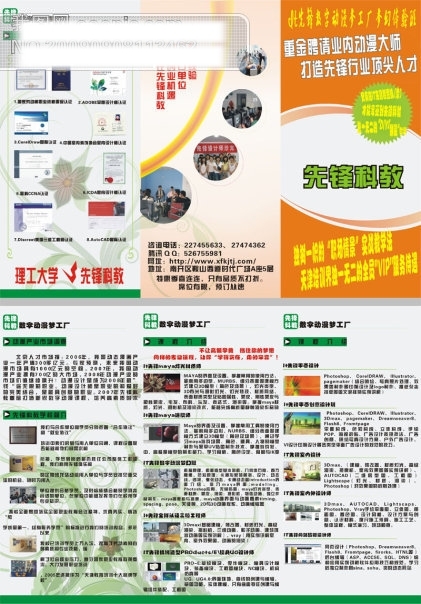 學(xué)校三折頁