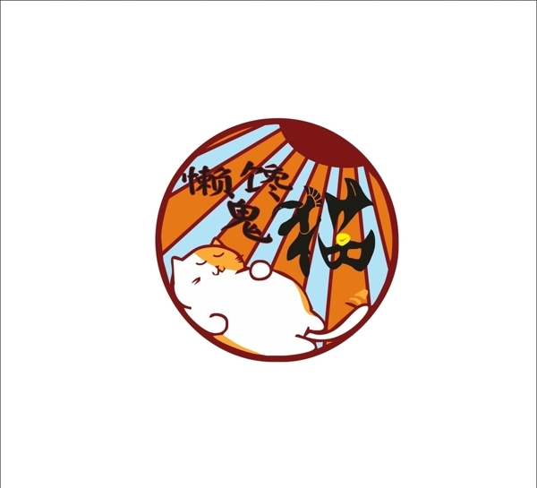 懒鬼馋猫logo