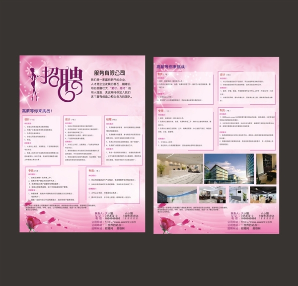 招聘海報(bào)
