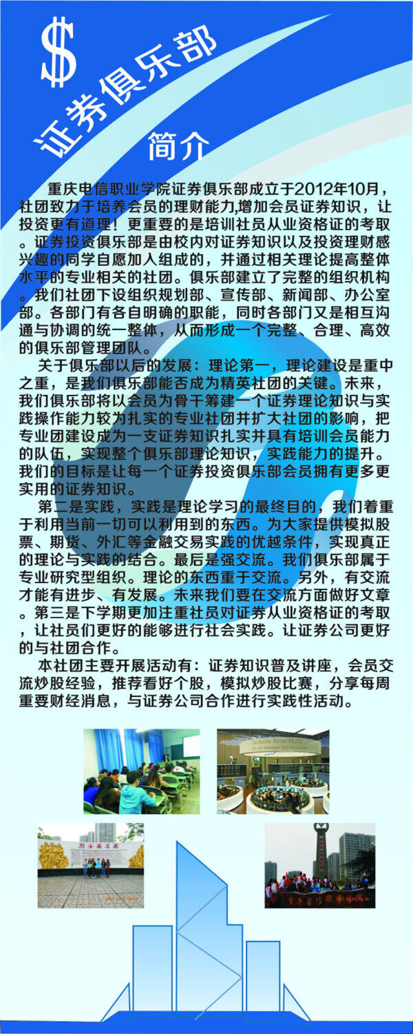 证券俱乐部x展架