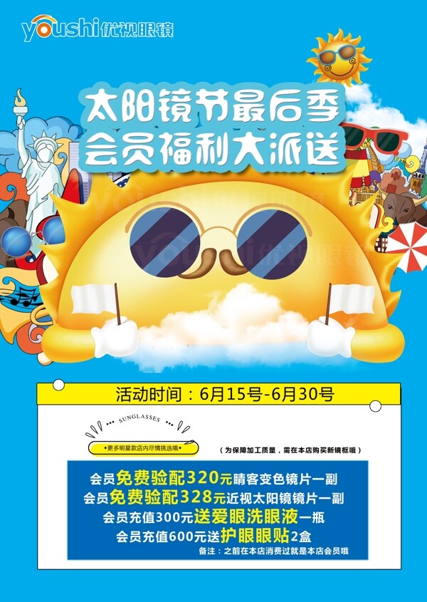 眼鏡店海報