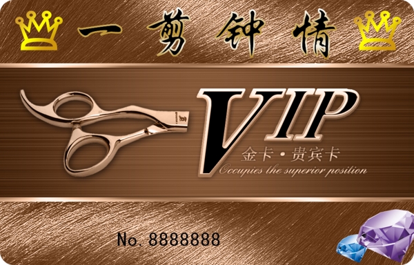 理發(fā)店vip卡圖片