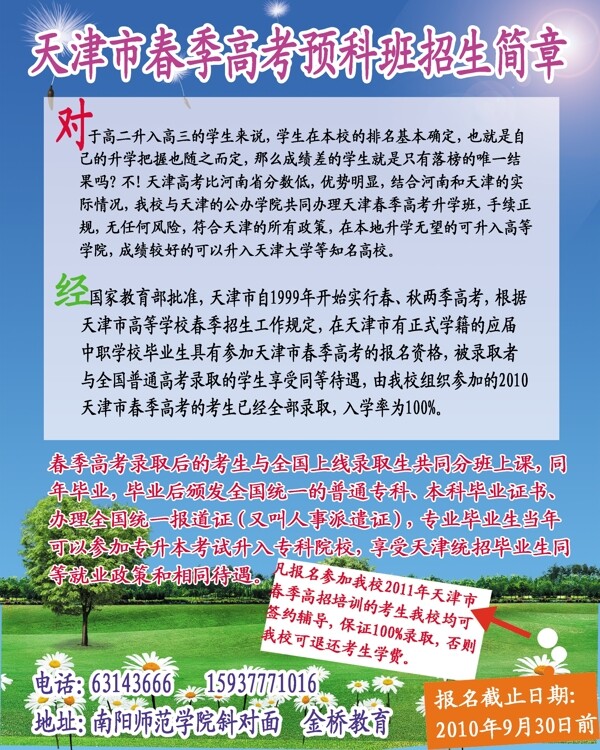 學(xué)校彩頁圖片