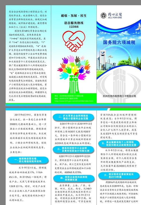 國稅折頁