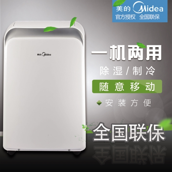 美的移動(dòng)空調(diào)主圖
