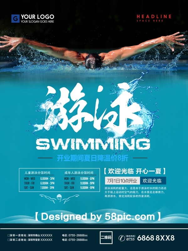 游泳馆开业宣传推广海报