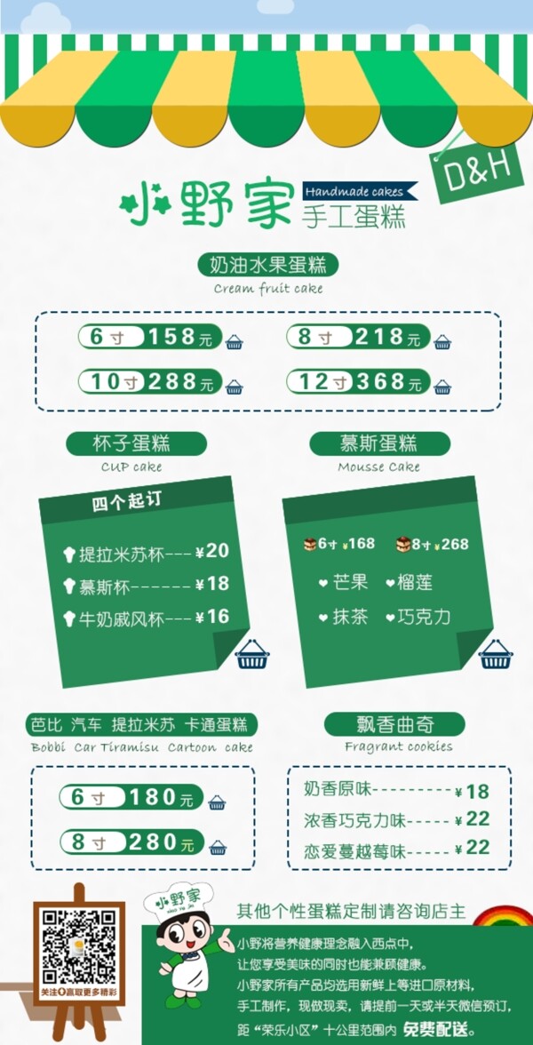 蛋糕DM宣傳單