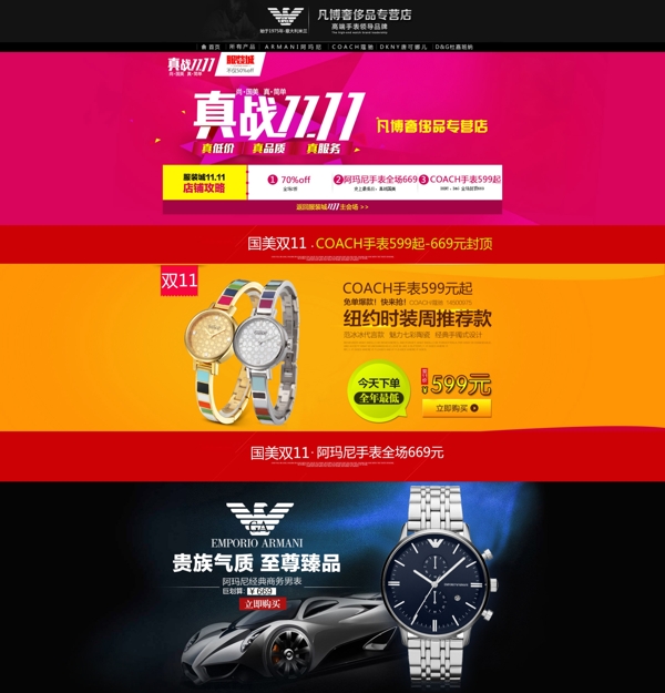 國美雙十一手表首頁