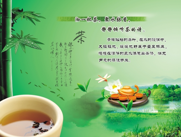 茶廣告圖片