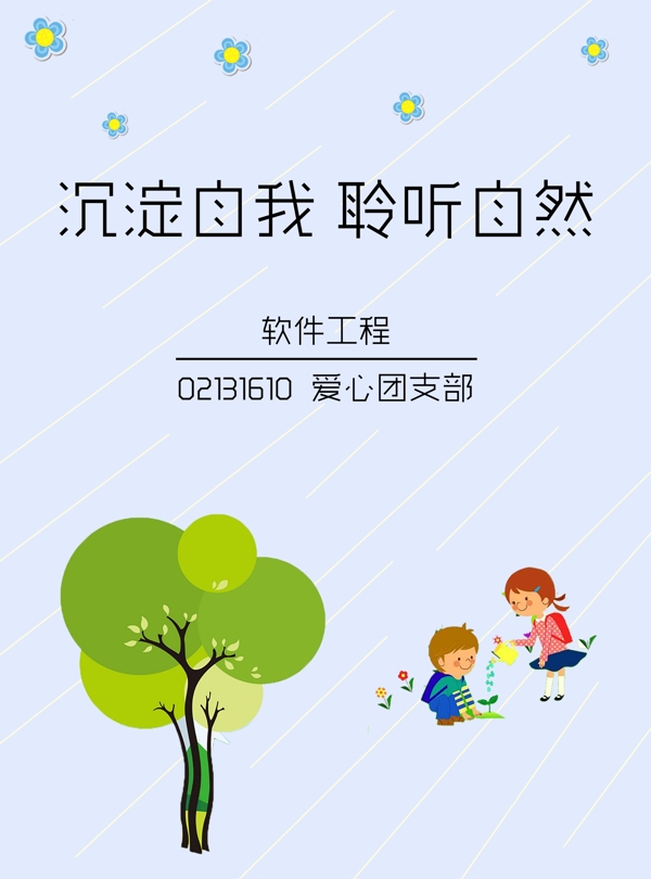親近自然海報(bào)