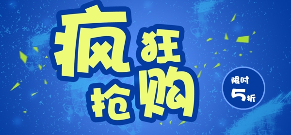 冷色調(diào)的促銷海報