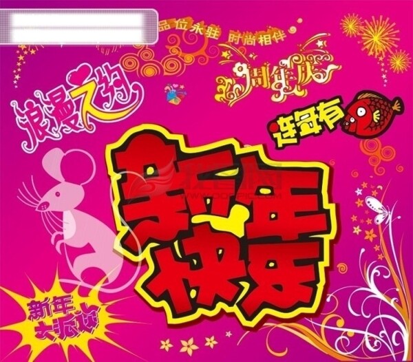 新年快樂(lè)