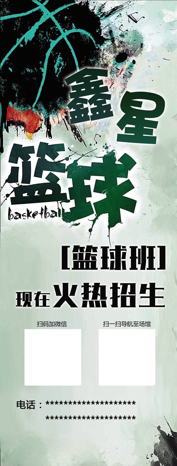 籃球