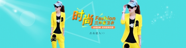 女裝海報