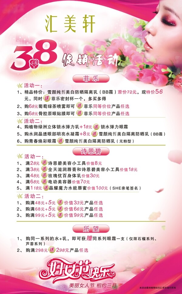 婦女節(jié)促銷海報(bào)圖片